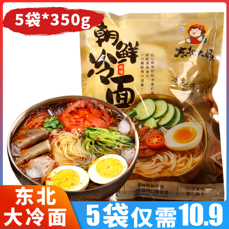 东北大冷面3包料朝鲜风味冷面东北大妈延吉酸甜味大冷面350g图片