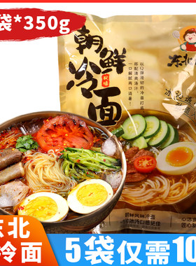 东北大冷面3包料朝鲜风味冷面东北大妈延吉酸甜味大冷面350g