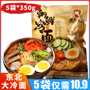 东北大冷面3包料朝鲜风味冷面东北大妈延吉酸甜味大冷面350g