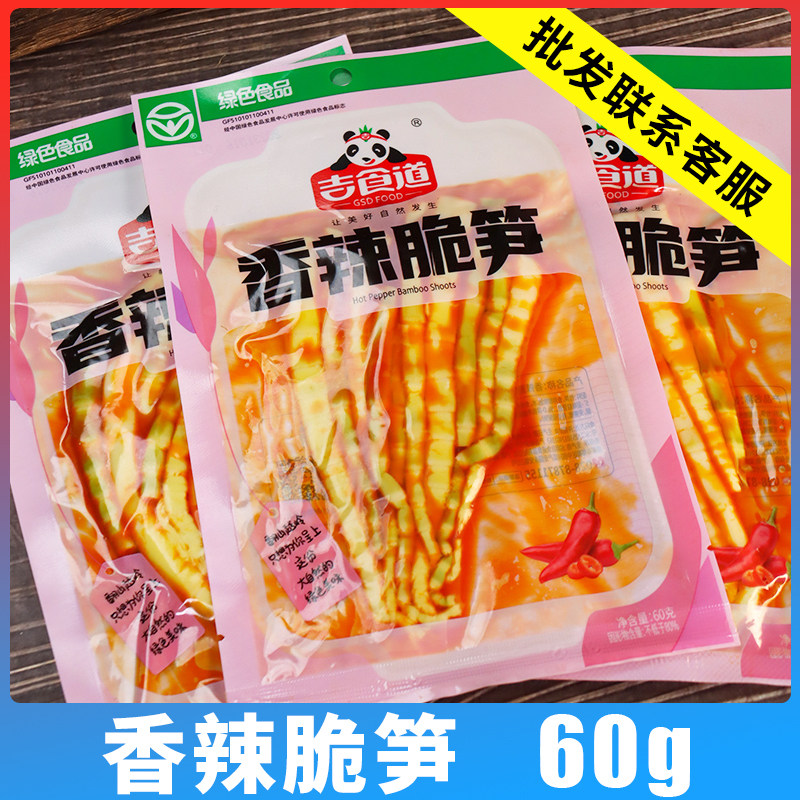 吉食道香辣脆笋尖开袋即食香辣竹笋零食小包装笋子下饭下酒菜小吃图片