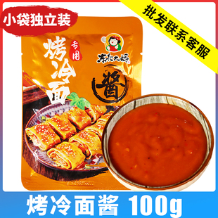 正宗东北大妈烤冷面酱辣酱商用烤冷面专用酱酸甜辣味手抓饼酱调料