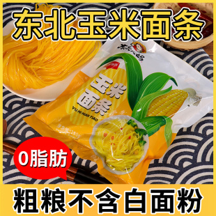 0脂肪玉米面条正宗东北大妈粗粮细作大碴子碴条低脂杂粮面黄挂面