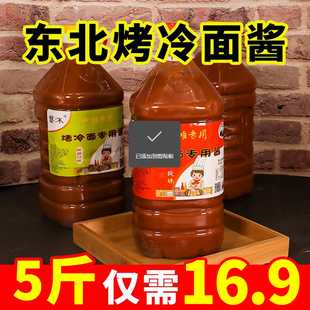 烤冷面酱5斤东北风味专用酱商用家用烤冷面的酱料酸甜口味烧烤酱