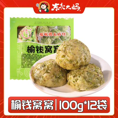 榆钱窝窝头100g*12袋现摘榆树钱野菜团子馒头早餐速食半成品榆钱