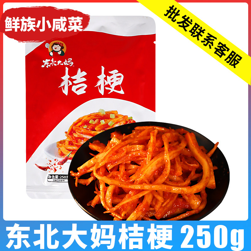 东北大妈自拌桔梗朝鲜族小吃桔梗泡菜狗宝咸菜250g腌制酱咸菜