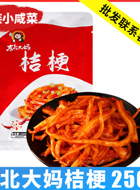 东北大妈自拌桔梗朝鲜族小吃桔梗泡菜狗宝咸菜250g腌制酱咸菜