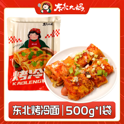 东北大妈烤冷面片500g*1袋早餐东北街边速食小吃炒大面皮家庭装