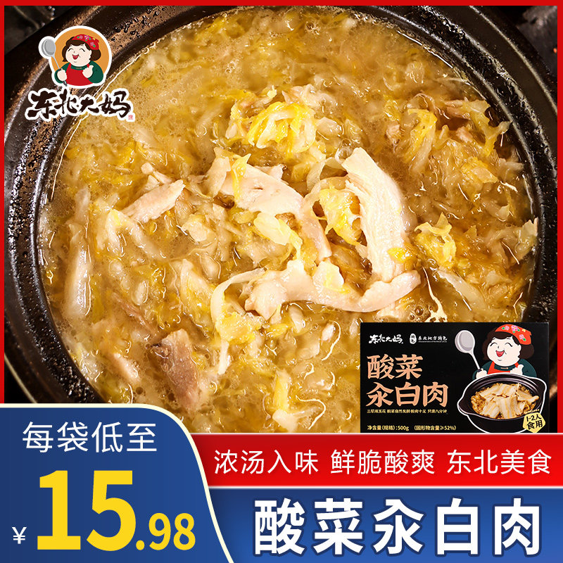 500g正宗东北酸菜炖五花肉大骨头速食菜方便氽白肉加热即食预制菜