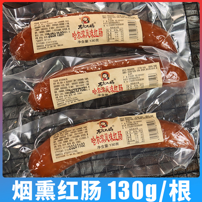 哈尔滨风味红肠独立包装