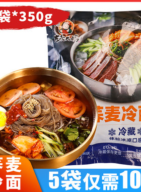 东北大妈荞麦冷面350g朝鲜族风味冷面3包料延吉荞麦大冷面真空装