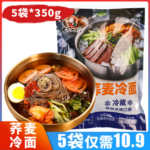 东北大妈荞麦冷面350g朝鲜族风味冷面3包料延吉荞麦大冷面真空装