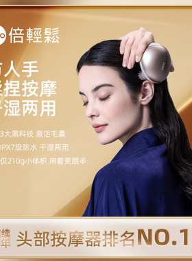 倍轻松 头部按摩器scalp mini2 头皮按摩仪 远红外热敷龙抓手防水