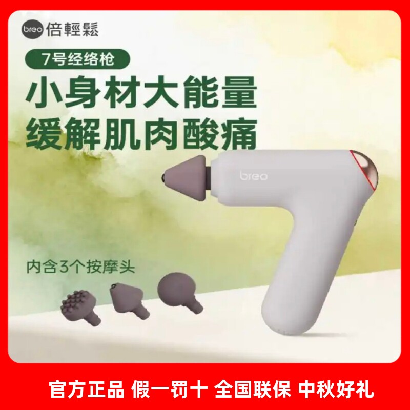 倍轻松7号专业级加热筋膜枪