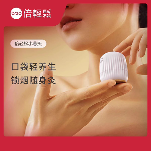 倍轻松艾灸盒小悬灸迷你便携随身灸家用木质明火智能控温TP-501