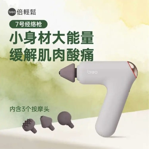 倍轻松7号专业级加热筋膜枪