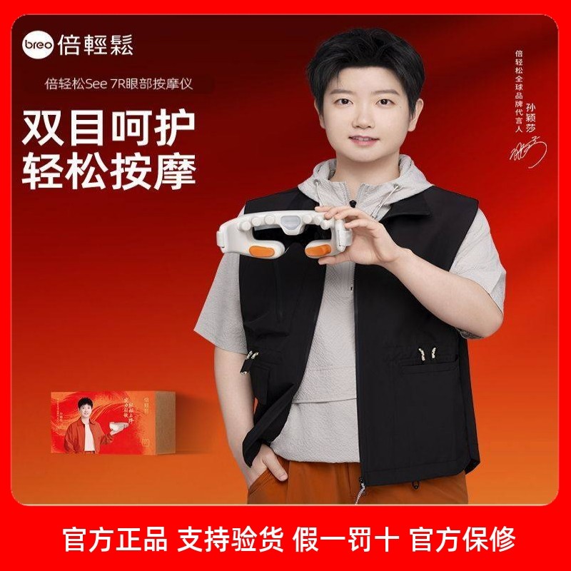 倍轻松see7R智能护眼仪眼部按摩器雾化热敷蒸汽眼罩APP智能眼罩