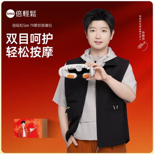 倍轻松see7R智能护眼仪眼部按摩器雾化热敷蒸汽眼罩APP智能眼罩