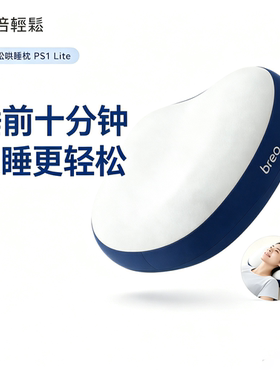 倍轻松睡眠热敷按摩枕