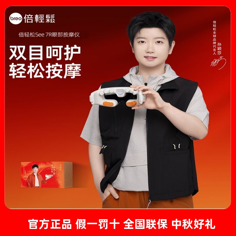 倍轻松see7R智能护眼仪眼部按摩器雾化热敷蒸汽眼罩APP智能眼罩