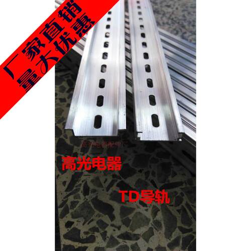 铝导轨TD高光电器铝质