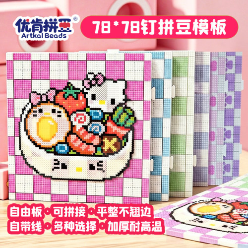 优肯拼豆专用拼豆板耐高温垫板