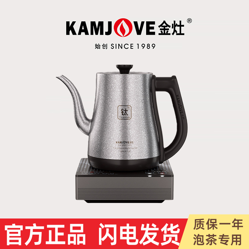 金灶S7钛烧水壶家用泡茶专用