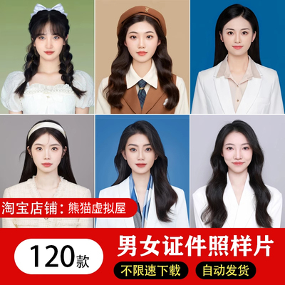 海马体证件照样片个人样图美式韩式肖像寸照素材照相馆写真模板