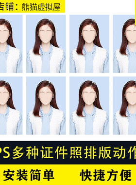 PS一键证件照排版动作一寸二寸各尺寸照片自动处理寸照影楼照相馆