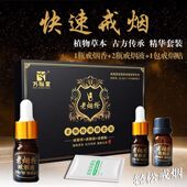 万松堂老烟枪七天鼻通闻香液套装 胖东来戒烟神器正品 药特效精油灵