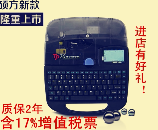 硕方线号机tp70打号机 线号打印机 号码管打码机 套管打字机tp76