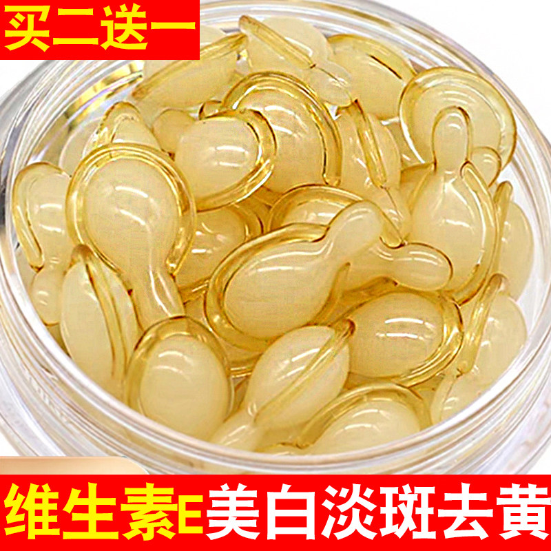 维生素c胶囊外用面部买二送一