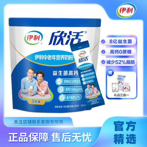 伊利欣活中老年人营养奶粉400g袋装高钙0蔗糖中老年人喝牛奶粉