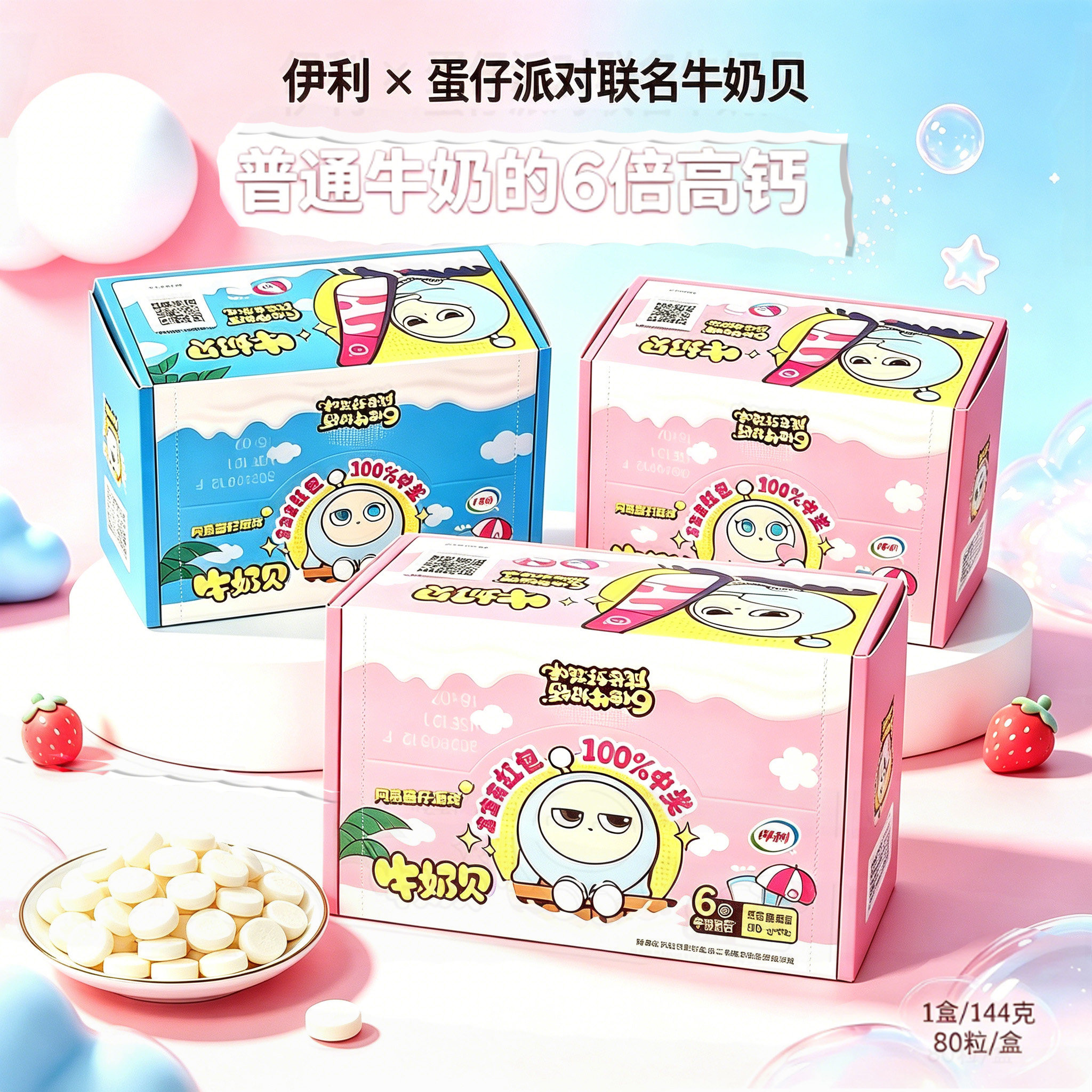 伊利牛奶片160g原味草莓甜橙味干吃内蒙古奶贝奶酪乳制品零食盒装