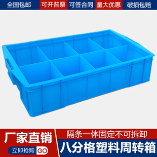 收納盒塑料分格箱八格五金螺絲分類盒加厚元 器件零件盒8格物料箱