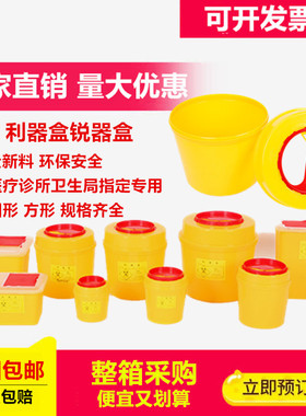 利器盒一次性圆形1L2L黄色医疗废物针头小筒3L5L8L诊所方形锐器盒