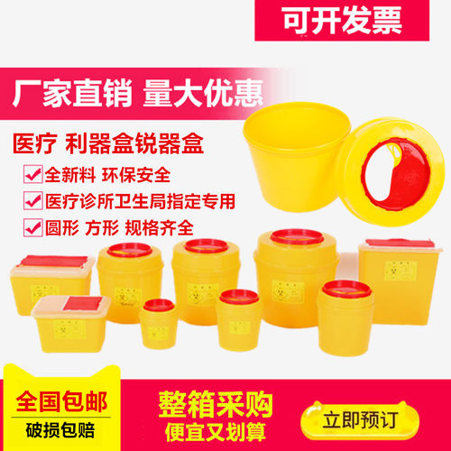 利器盒圆形黄色诊所医疗废物