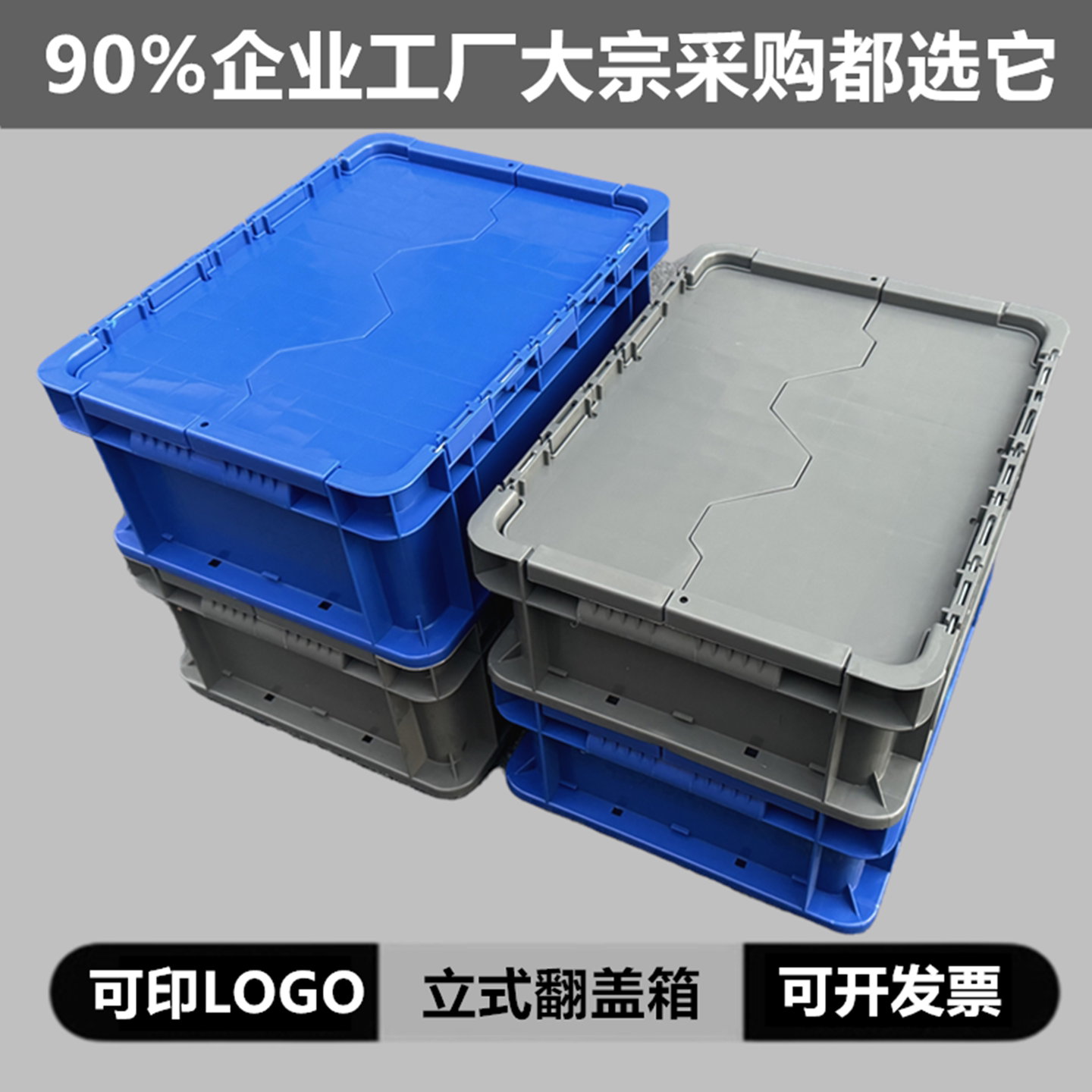 加厚塑料翻盖长方形周转收纳箱