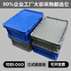 加厚塑料箱带盖长方形运输配送筐五金汽配零件收纳盒翻盖周转胶箱