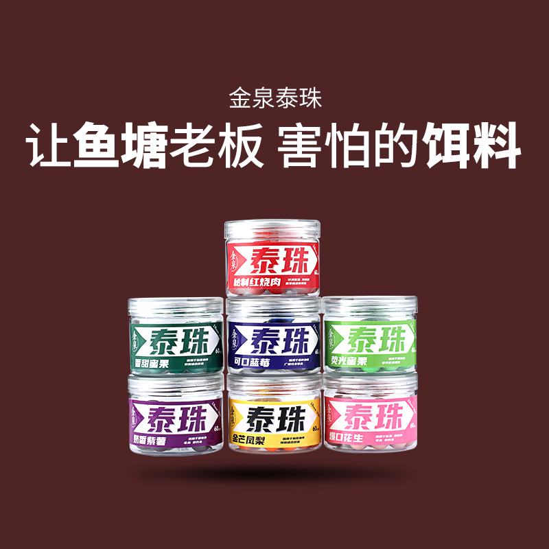 金泉泰铢钓鱼珠珠青鱼草鱼颗粒饵料大物专用缓沉蓝莓味软珠鱼饵