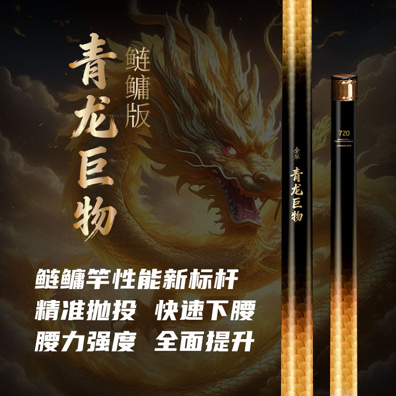 金泉新款青龙巨物鲢鳙专用鱼竿手竿超轻超硬大物巨物碳纤维台钓竿