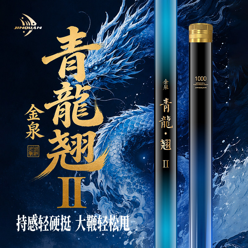 青龙翘二代超轻超硬甩大鞭翘嘴竿图片
