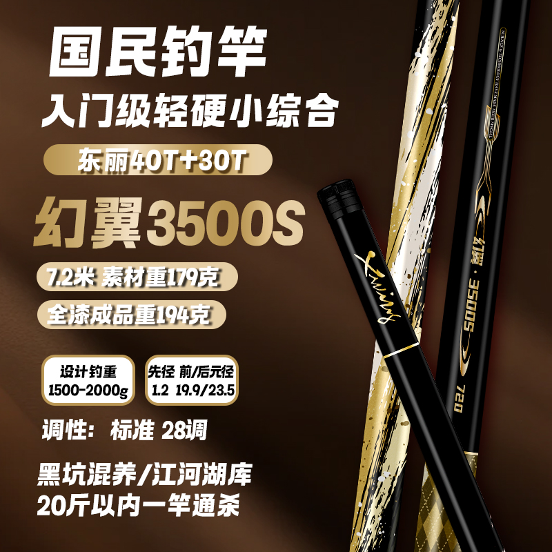 幻翼3500S轻硬小综合竿