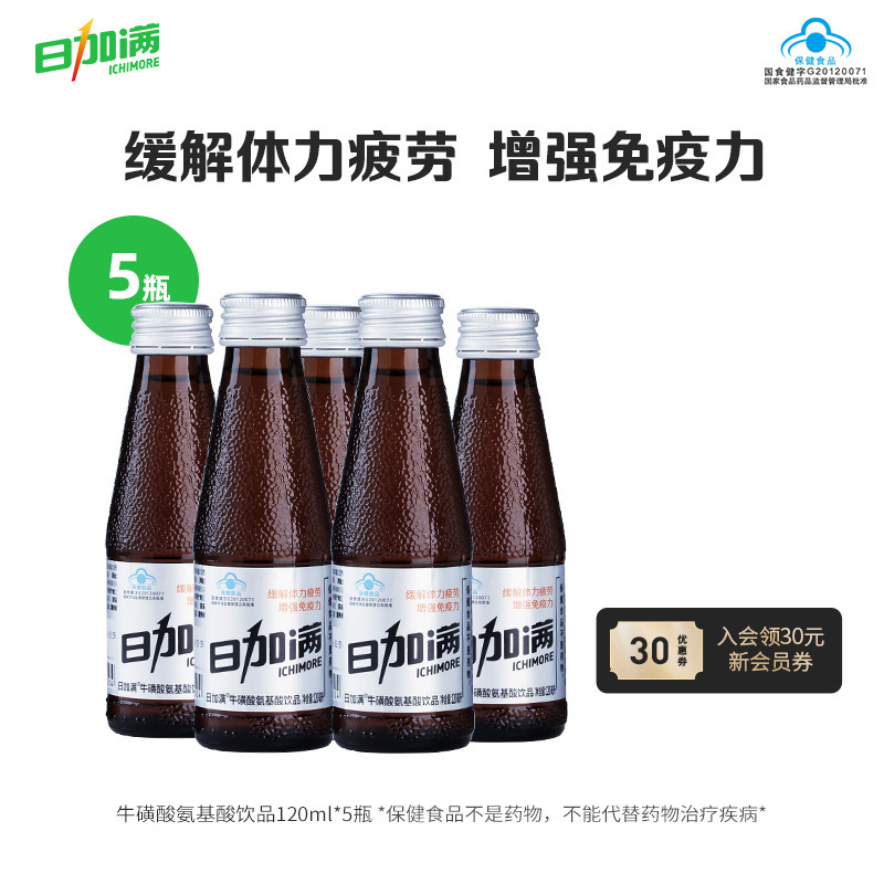 日加满牛磺酸氨基酸含西洋参提取物瓜拉纳提神保健饮品120ml*5瓶