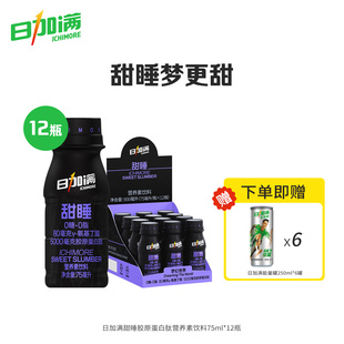 日加满甜睡营养素饮料添加γ－氨基丁酸茶叶茶氨酸胶原蛋白肽75ml