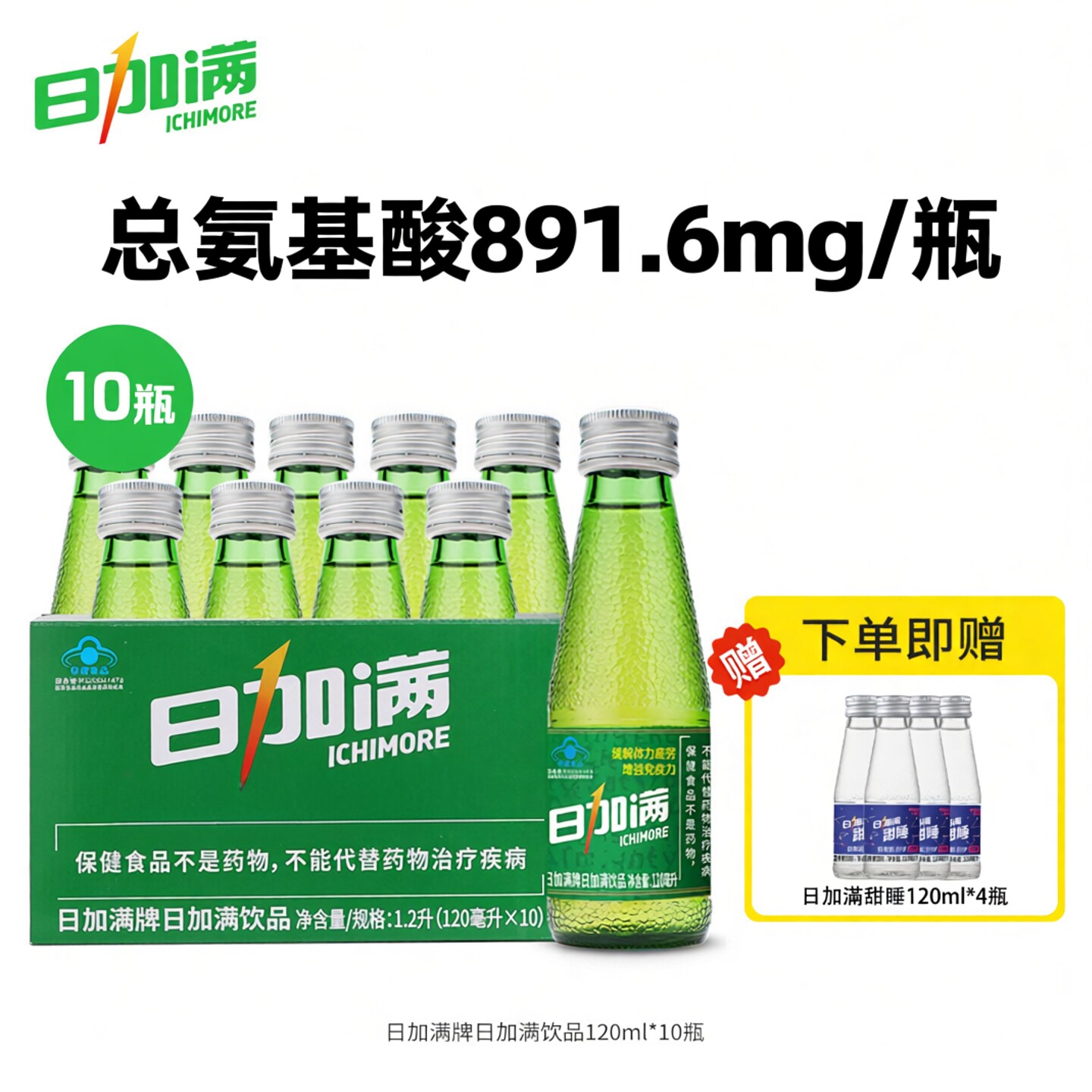 日加满功能饮料小绿瓶氨基酸