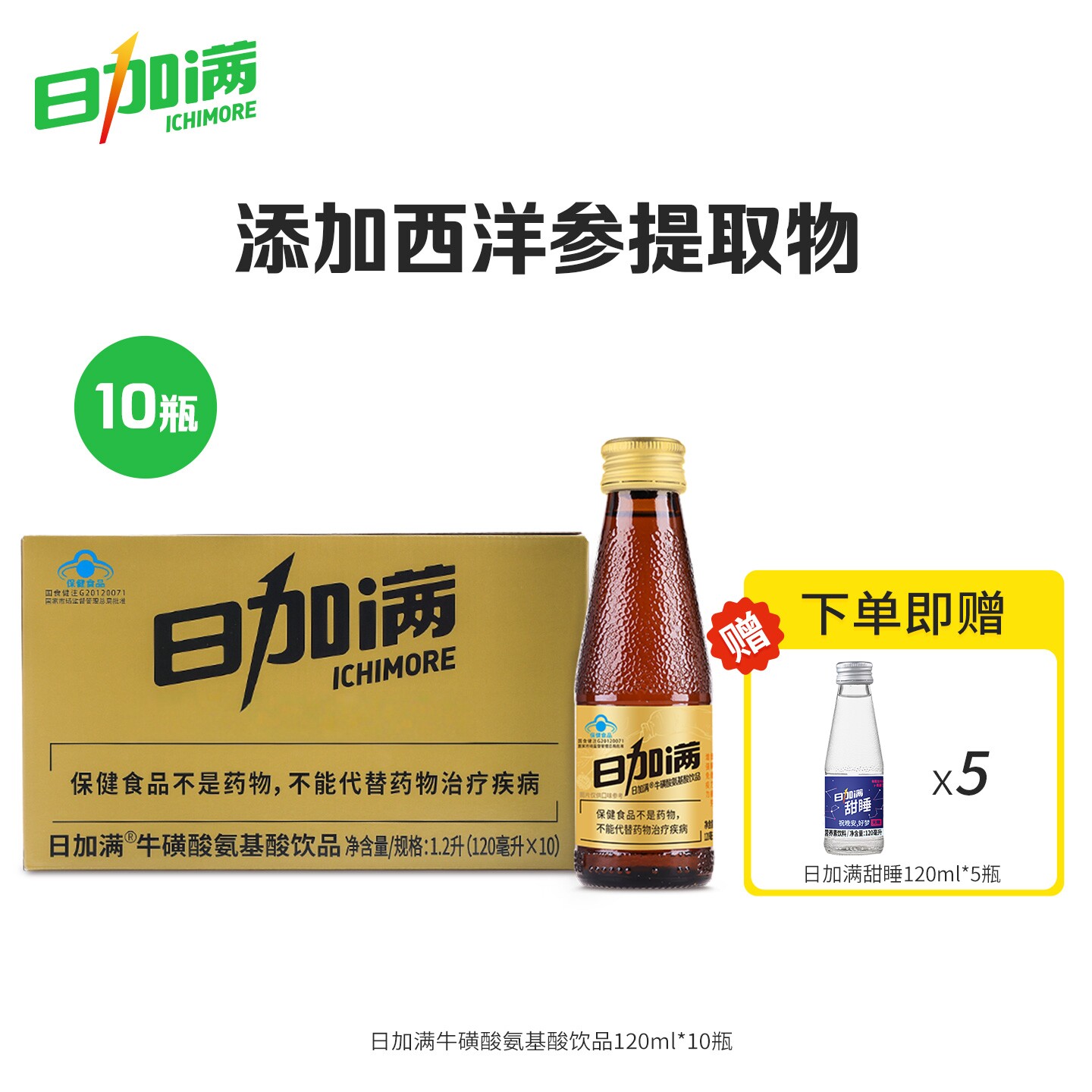 日加满保健饮品牛磺酸氨基酸