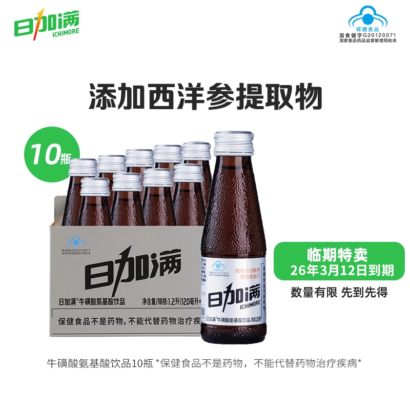 日加满保健饮品牛磺酸氨基酸