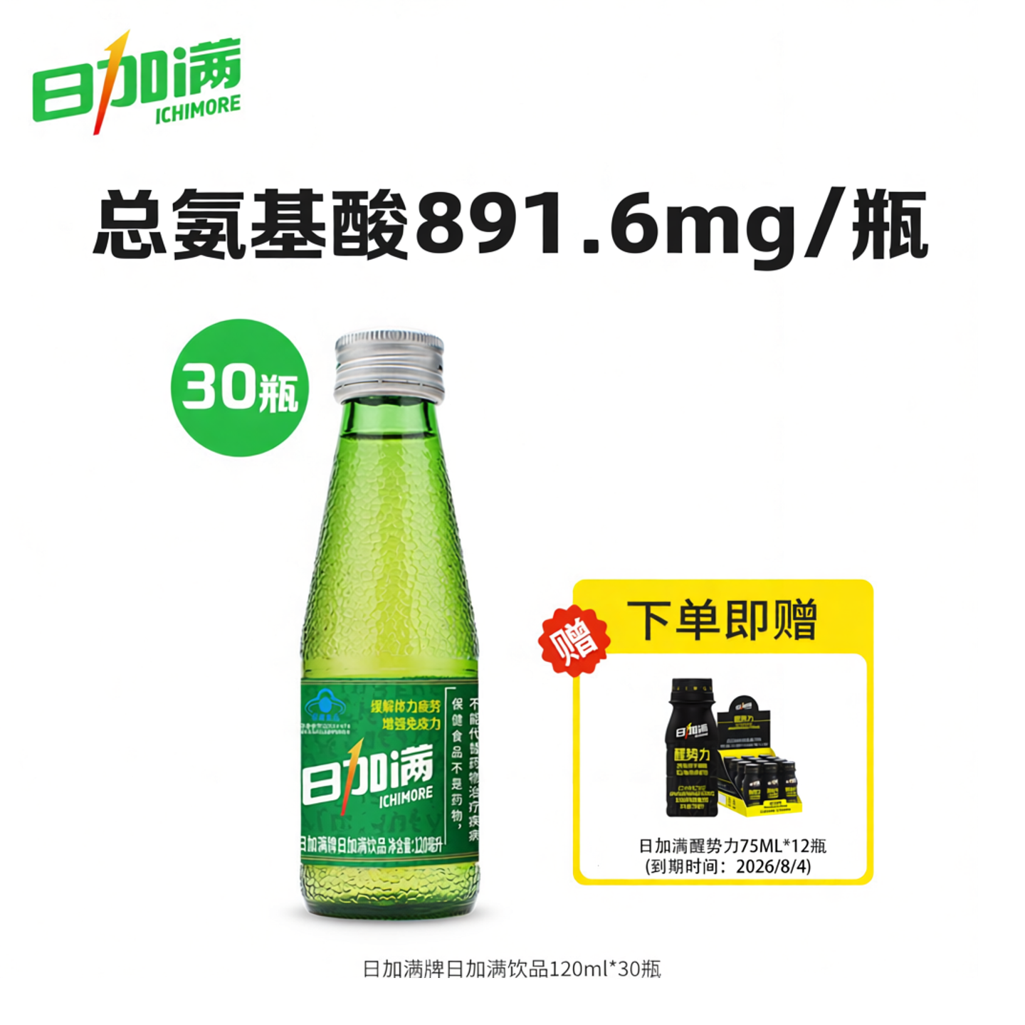 氨基酸功能饮料日加满