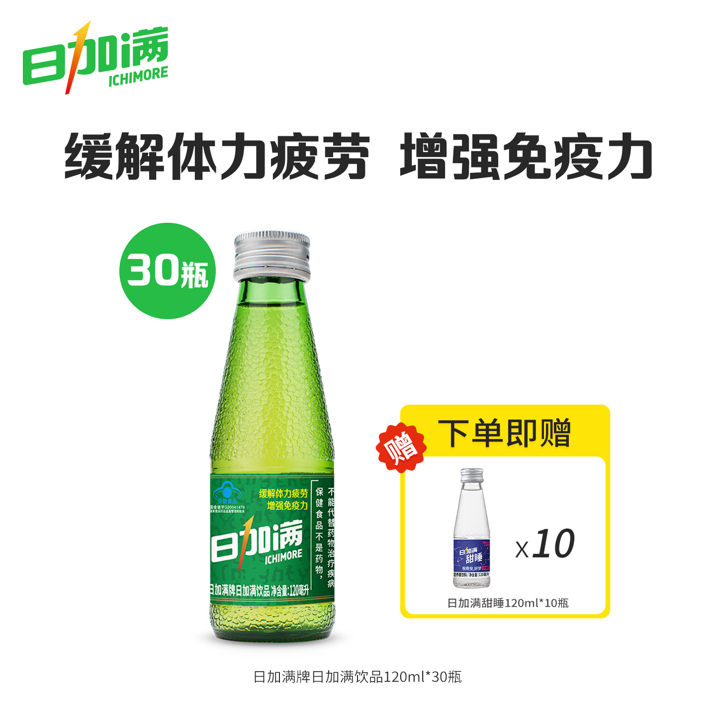 氨基酸功能饮料日加满