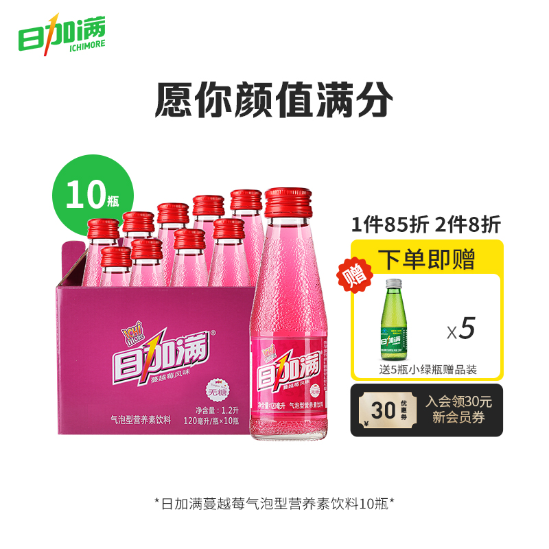 日加满气泡型无糖营养素饮料蔓越莓风味碳酸饮料瓶装120ml*10瓶